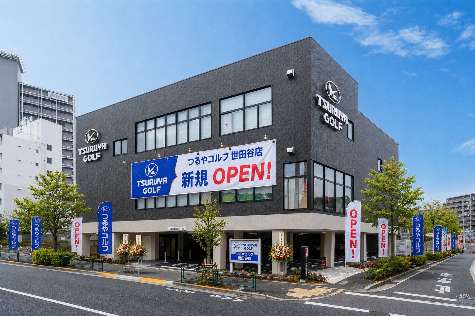 つるやゴルフ 世田谷店