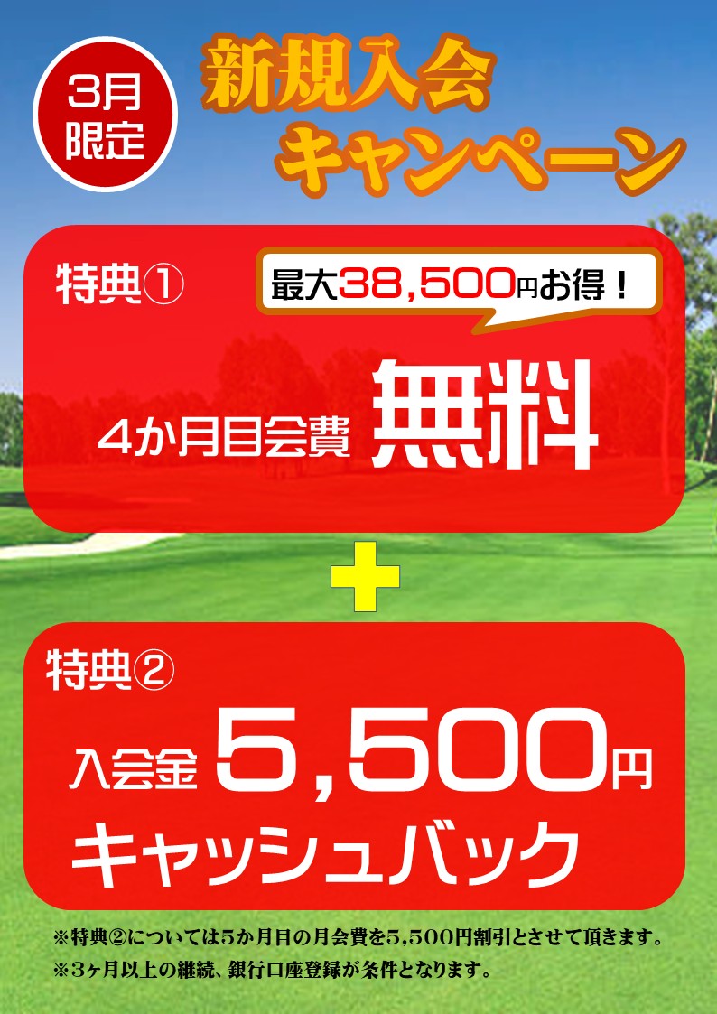 ３月キャンペーン　心斎橋