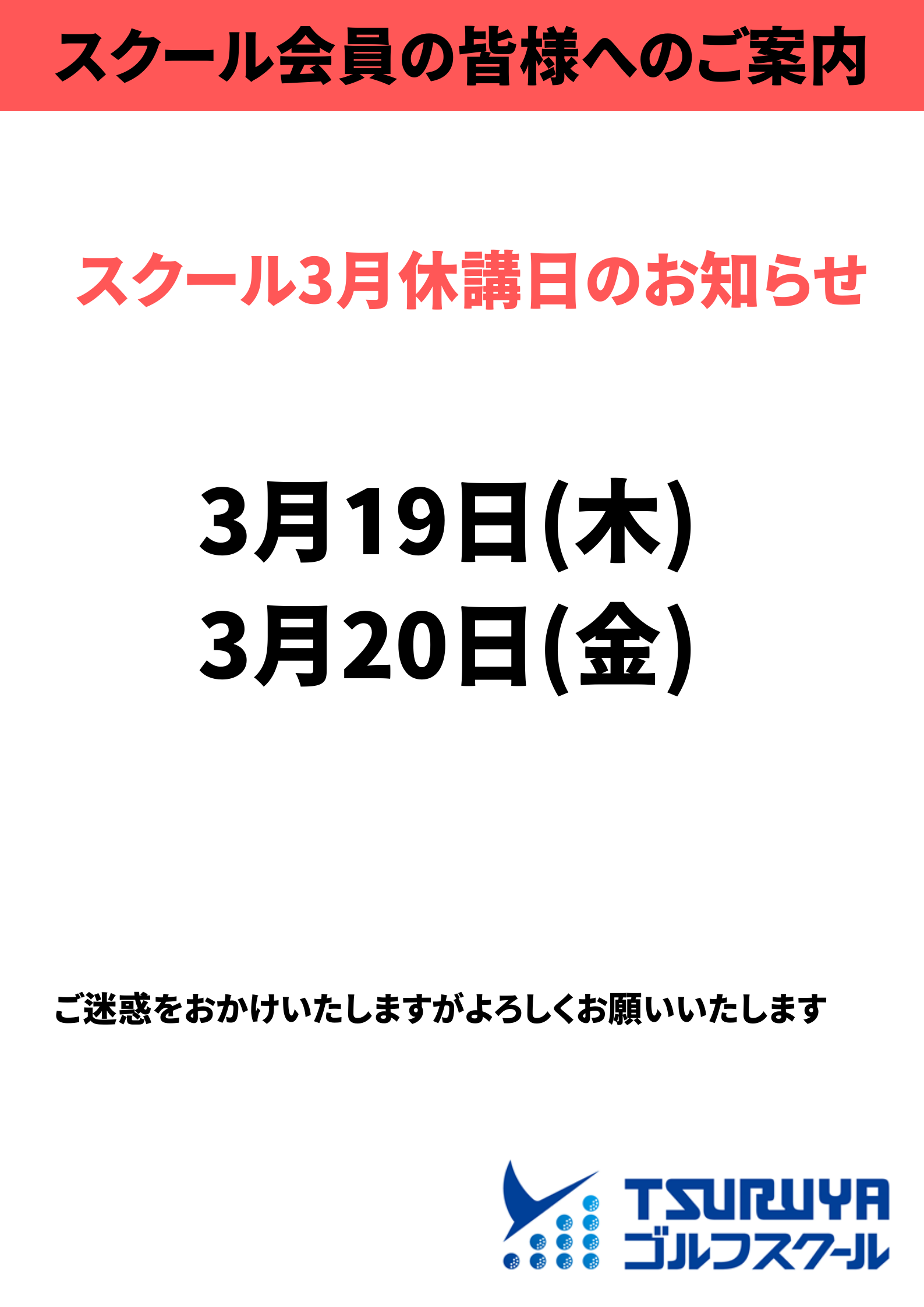 ３月休講　枚方