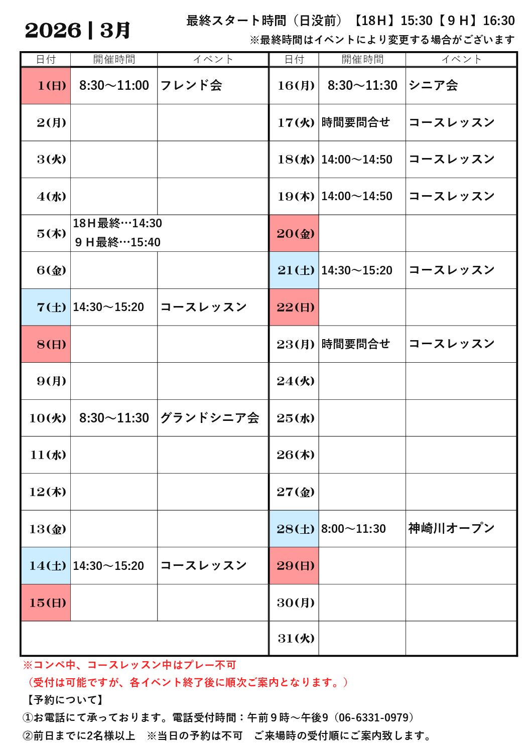 ３月桜コースカレンダー