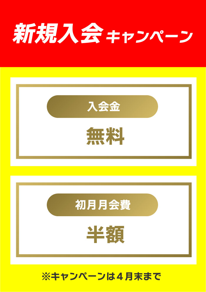 スクール泉佐野 キャンペーん