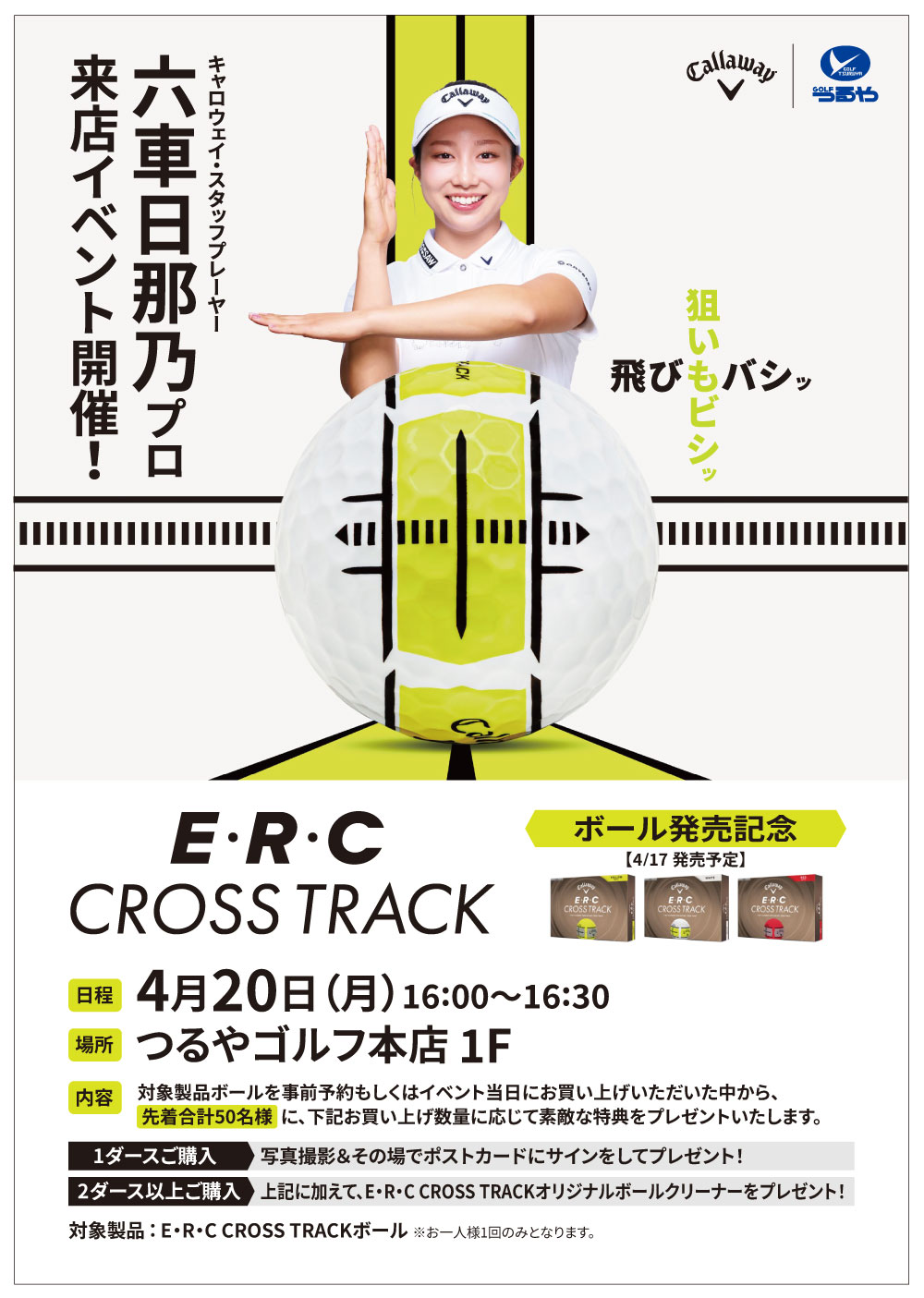 キャロウェイ・スタッフプレイヤー六車日那乃プロ来店イベント開催！