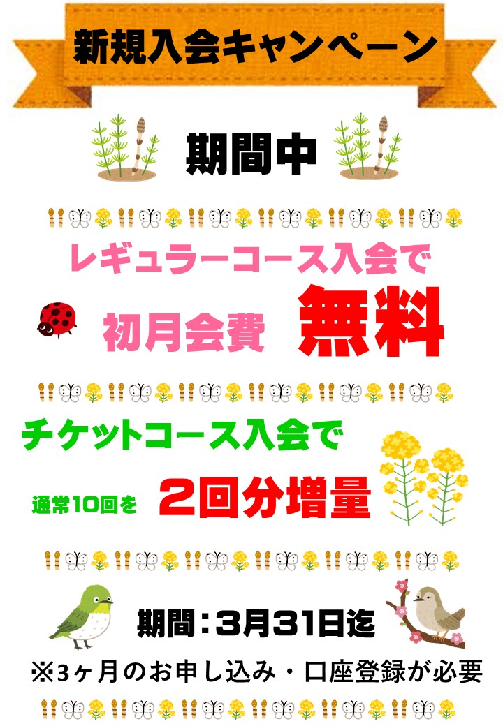 （GC鈴鹿）３月入会CP