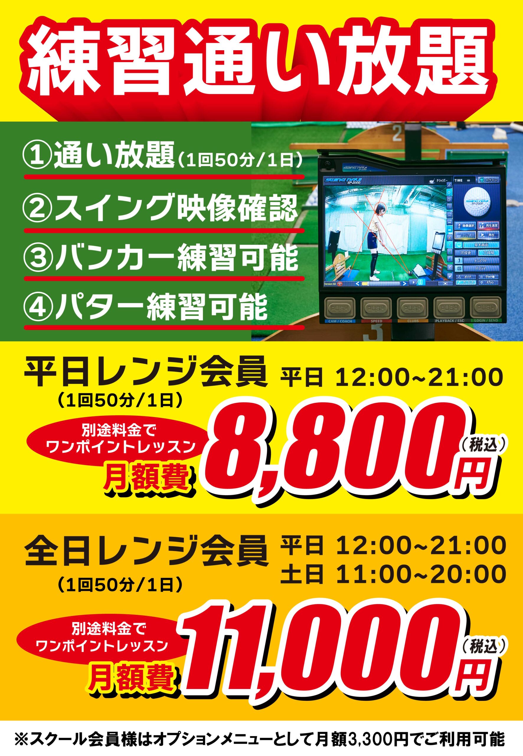 レンジ会員（GS福岡）