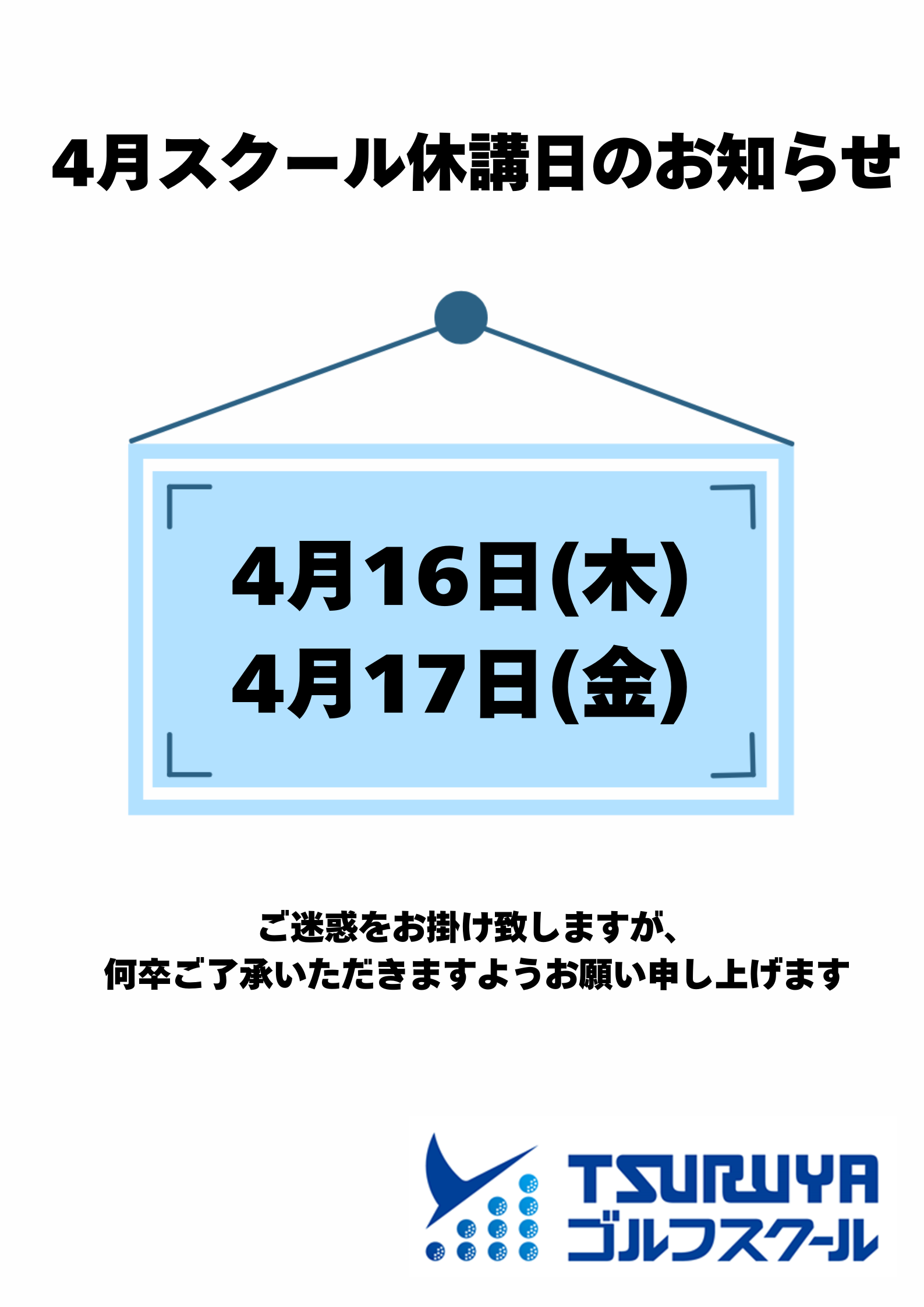 4月枚方　休講日