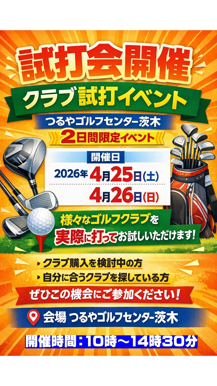 試打会開催（GC茨木）
