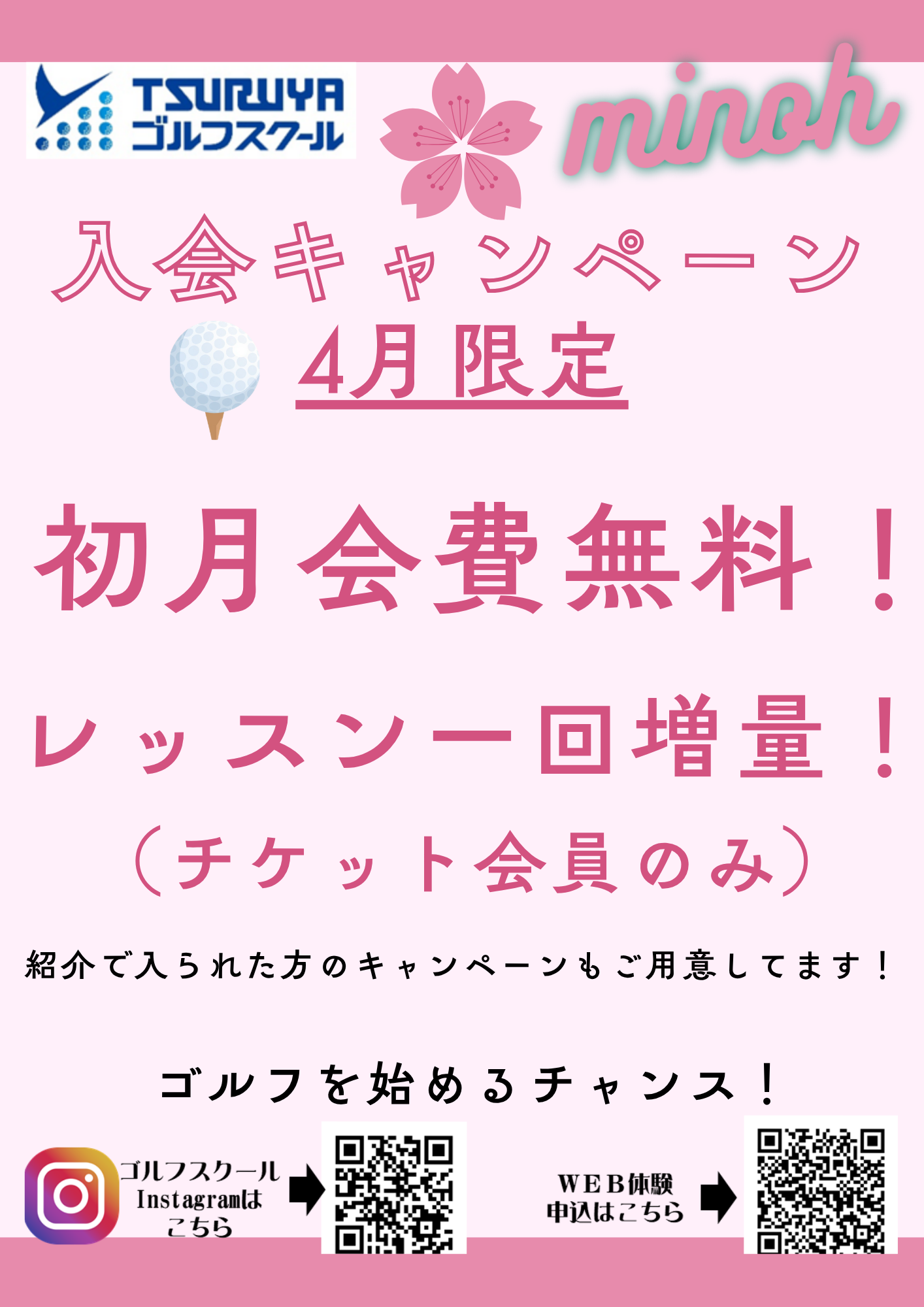 4月新規入会ＣＰ（ＧＳ箕面）