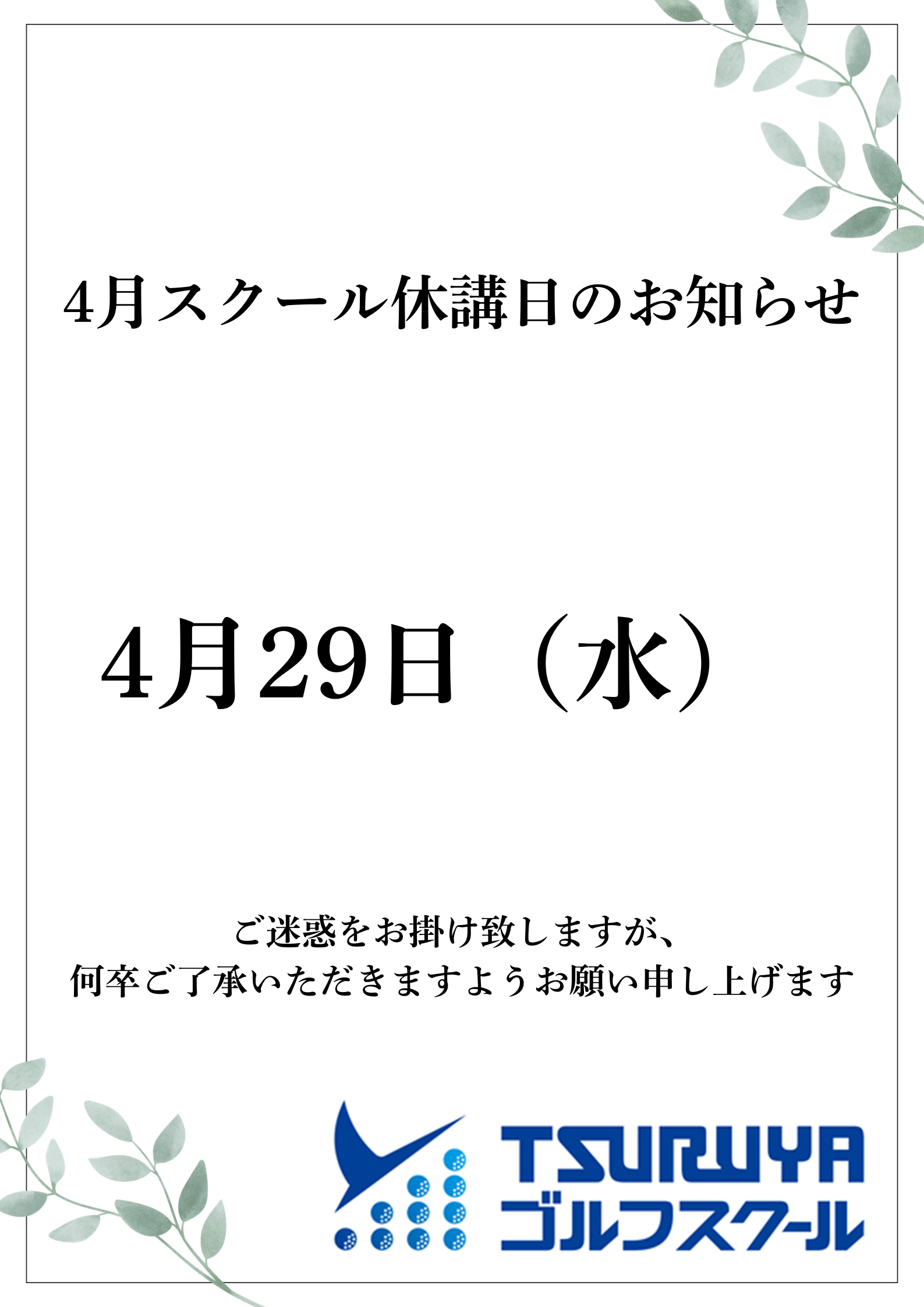 4月　枚方休講日