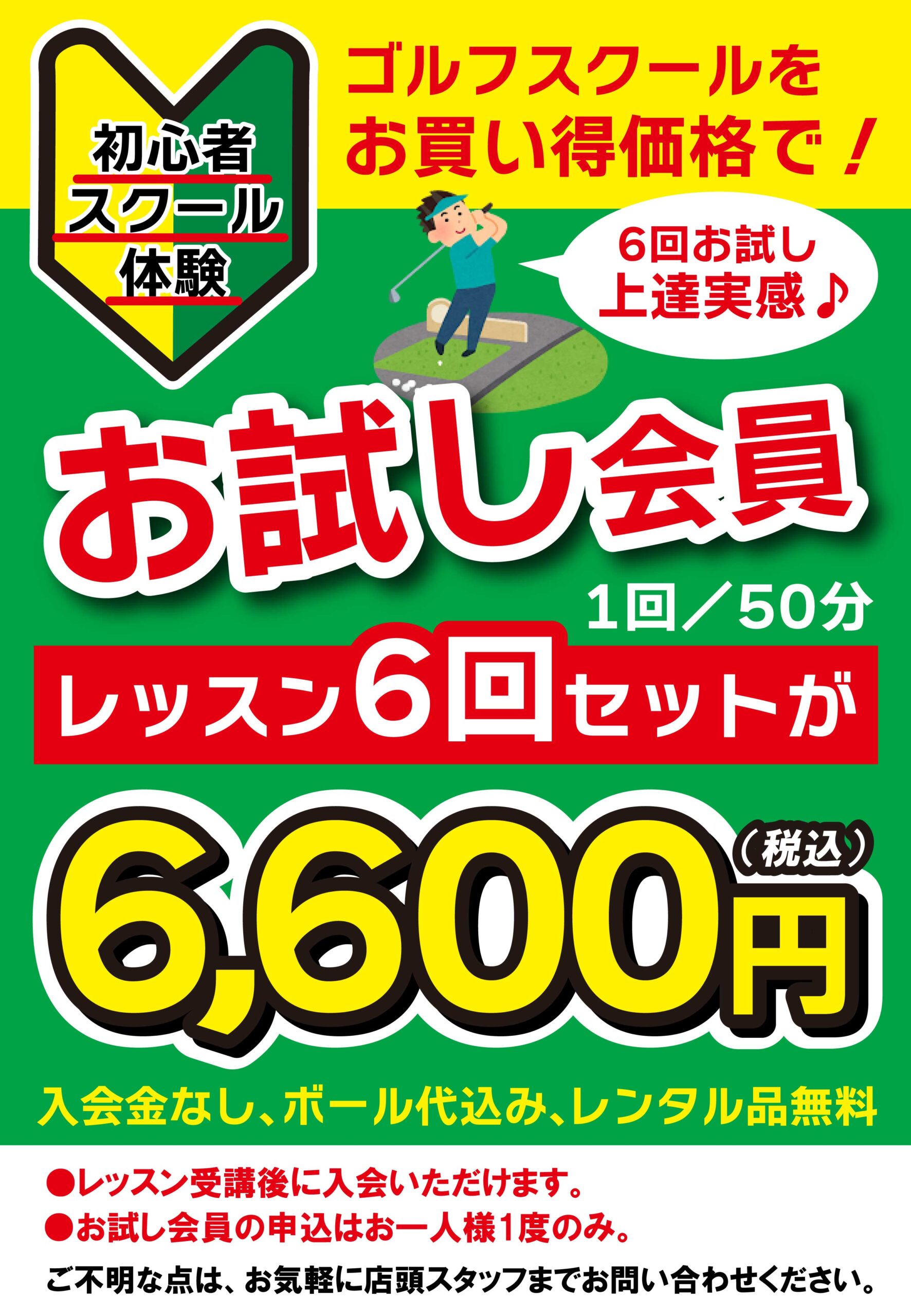 おためし会員（GS福岡）