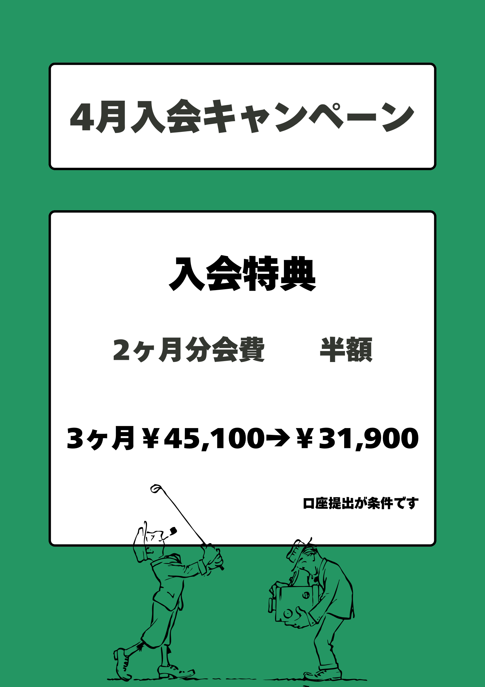 4月枚方入会キャンペーン