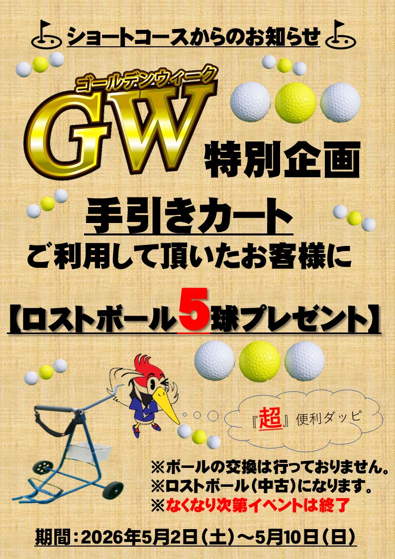 ＧＣ神崎川ＧＷＣＰ