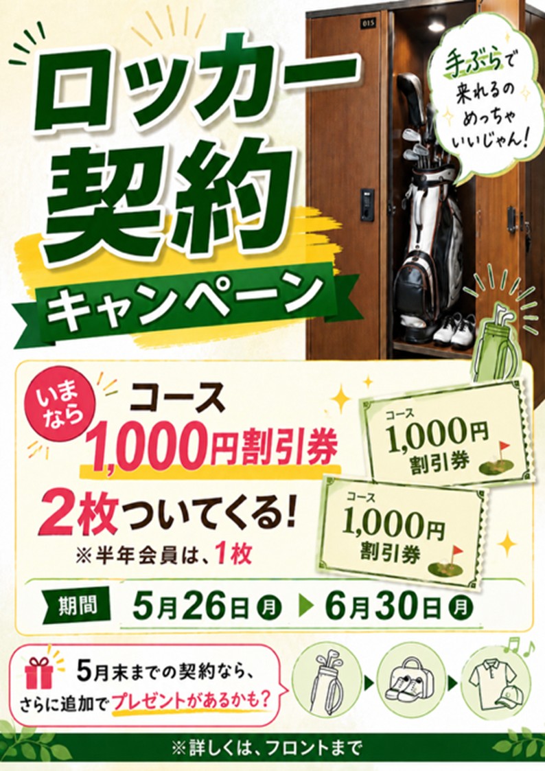 ロッカーCP（神崎川）