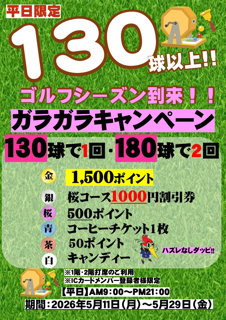 ５月ガラガライベント（ＧＣ神崎川）