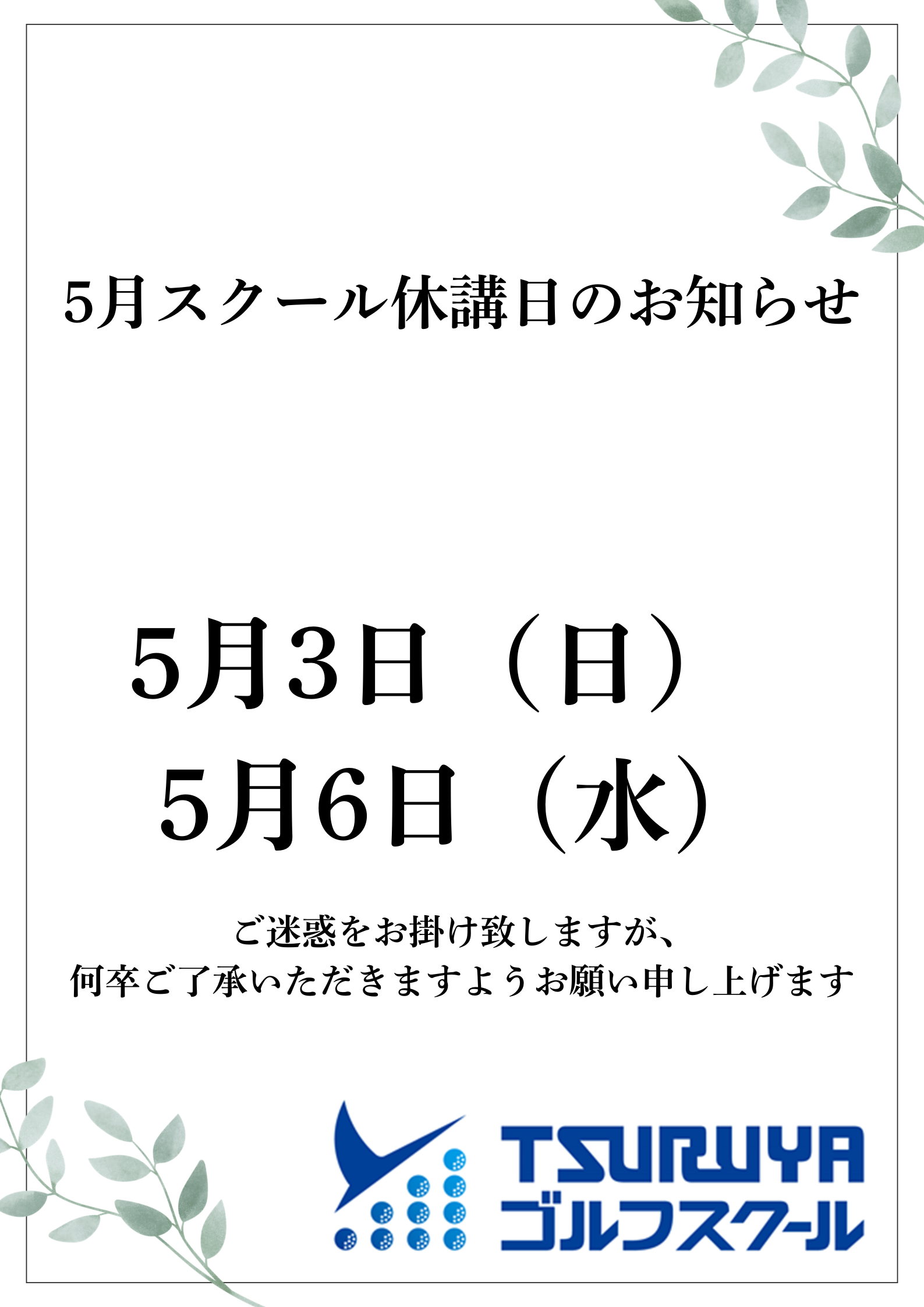 5月枚方休講日
