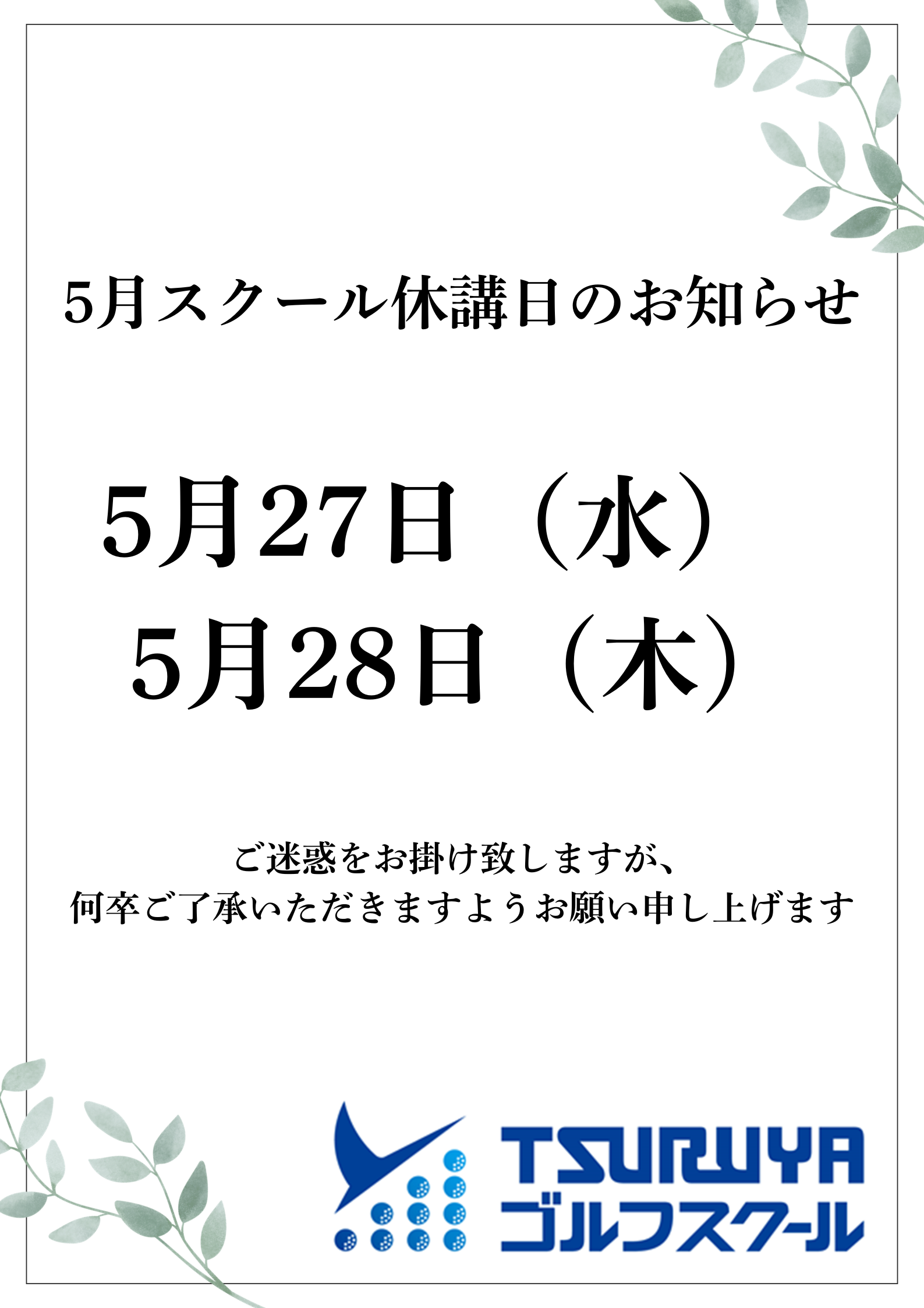 5月　枚方休講日