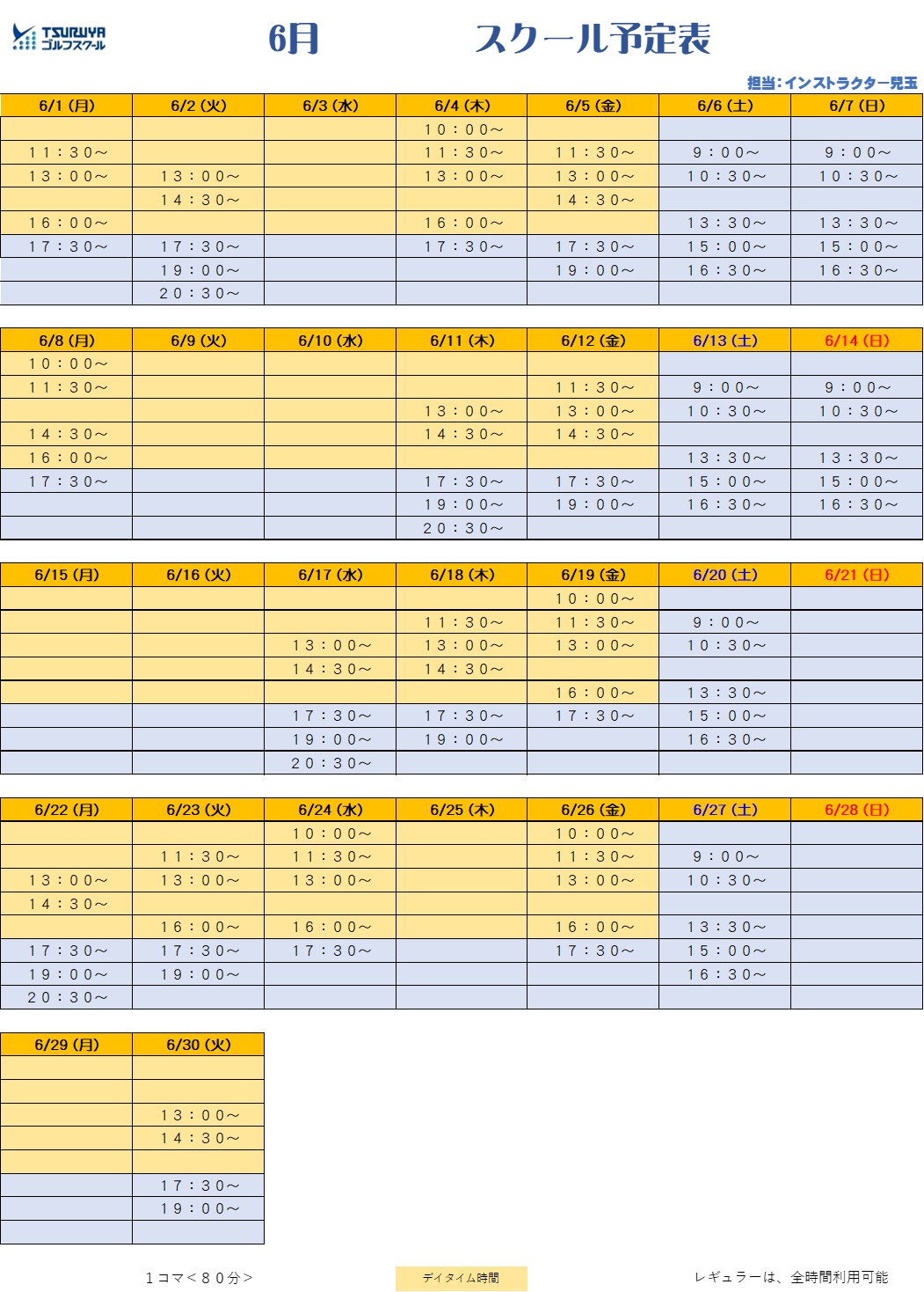 6月スクール予定表（GS泉佐野）