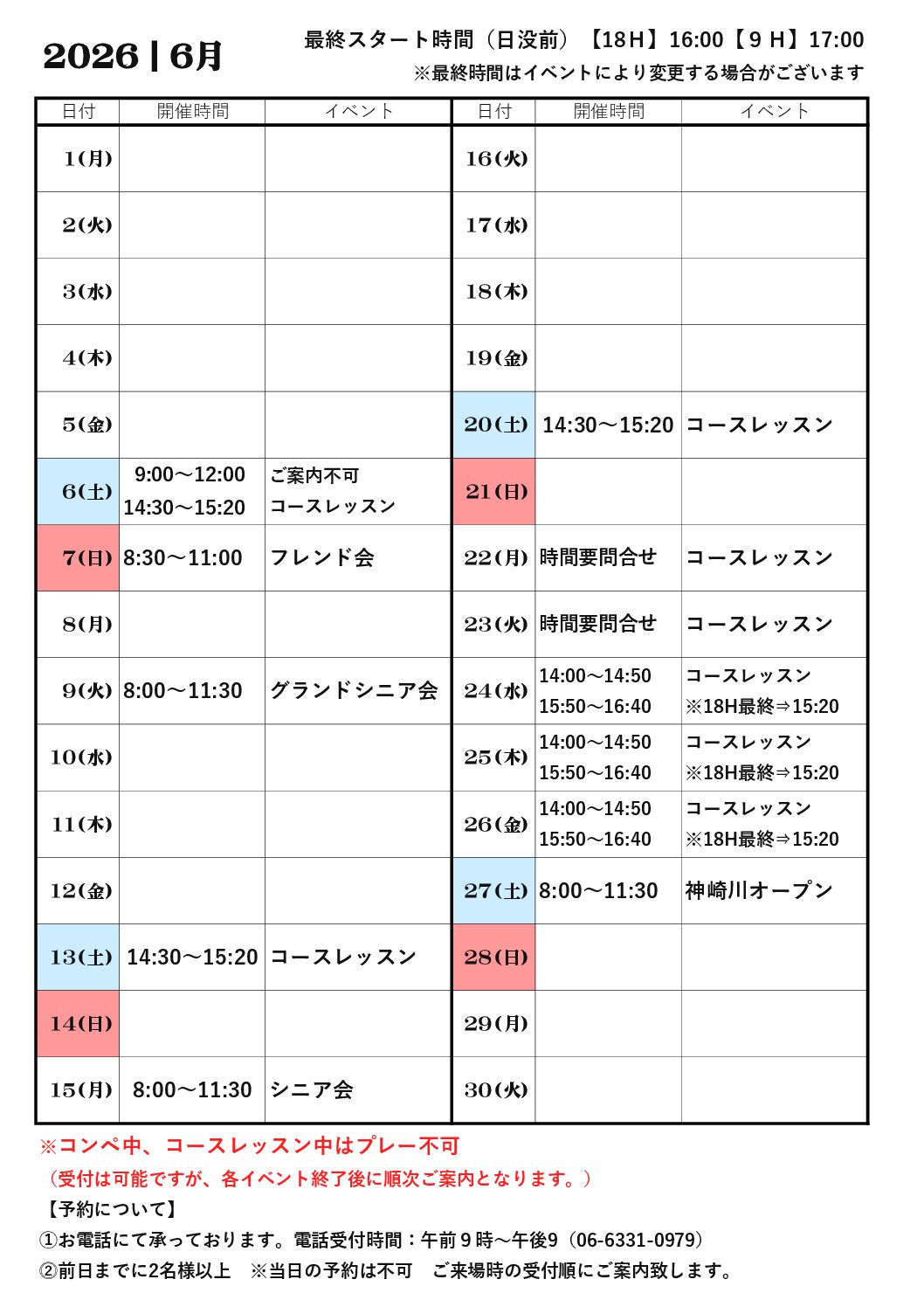 6月桜コースカレンダー