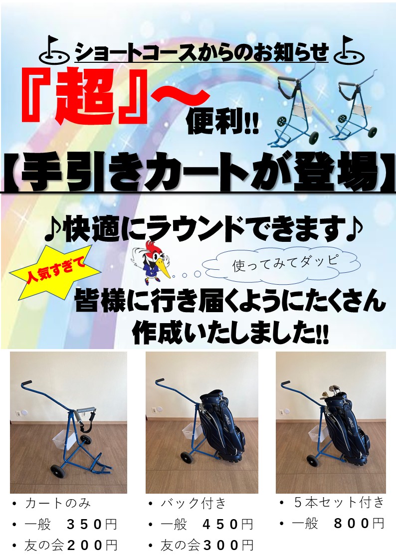ＧＣ神崎川手引きカート