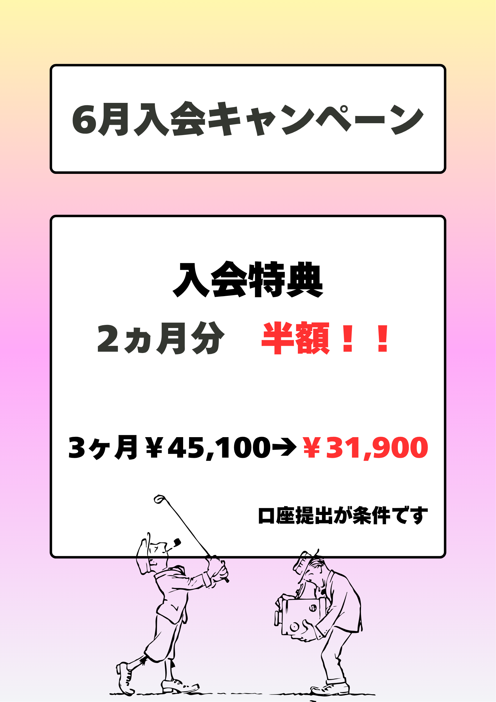 6月キャンペーンＧＳ枚方