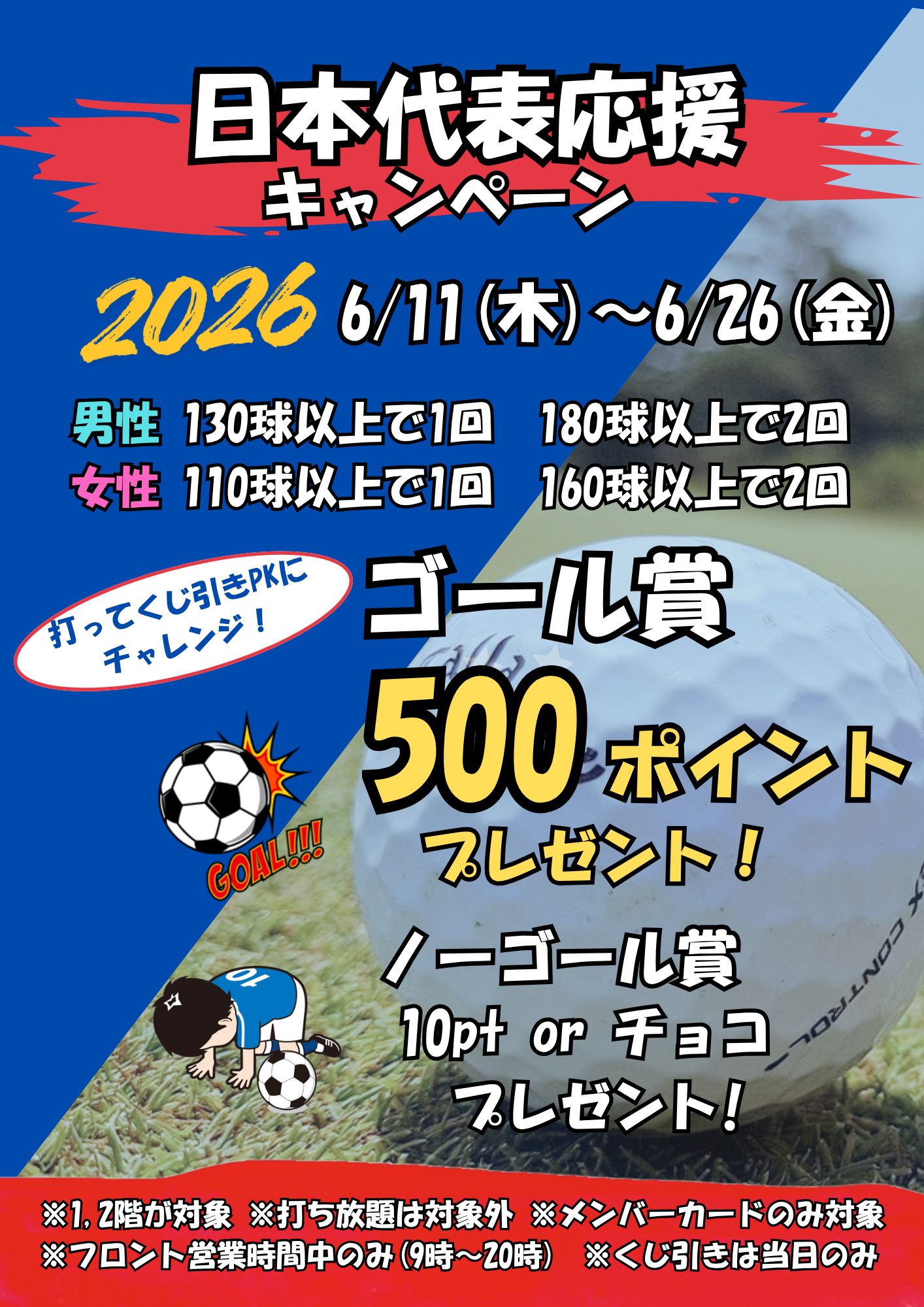 GC箕面　日本代表応援POP(GC箕面)