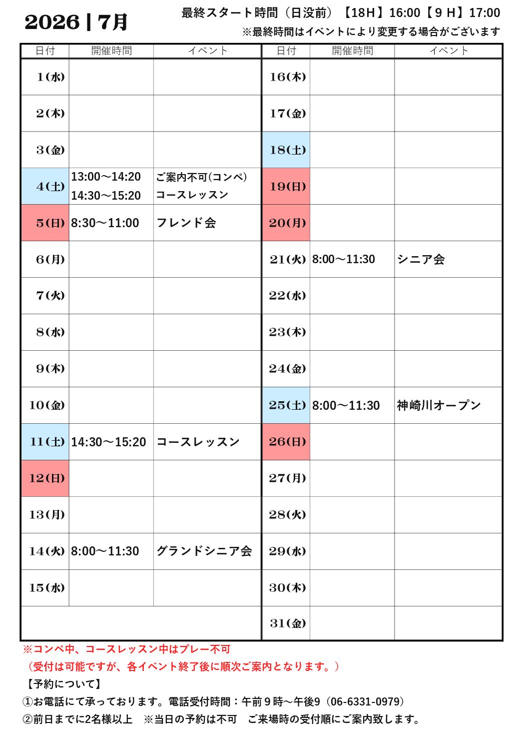 6月桜コースカレンダー