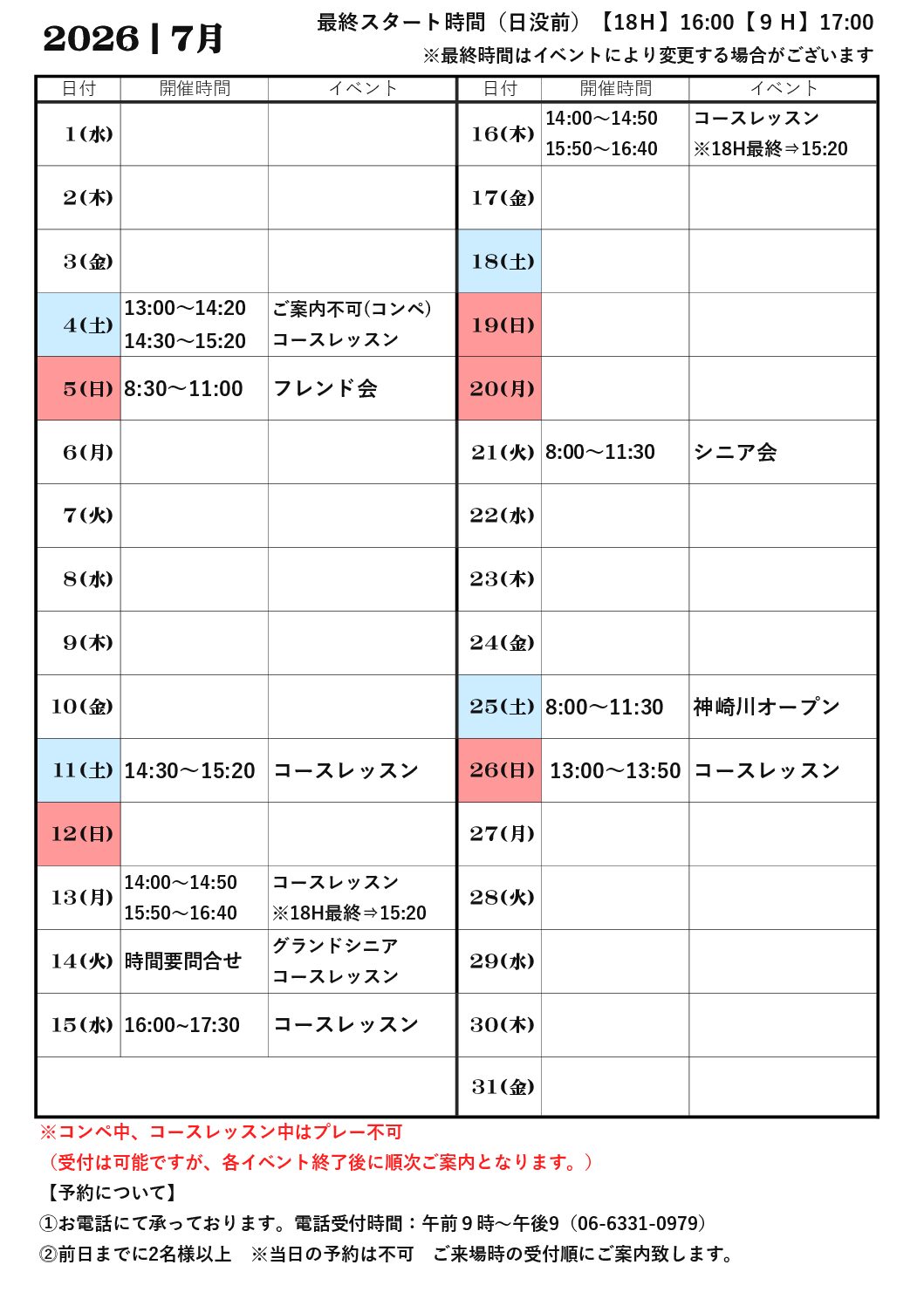 桜コース７月カレンダー
