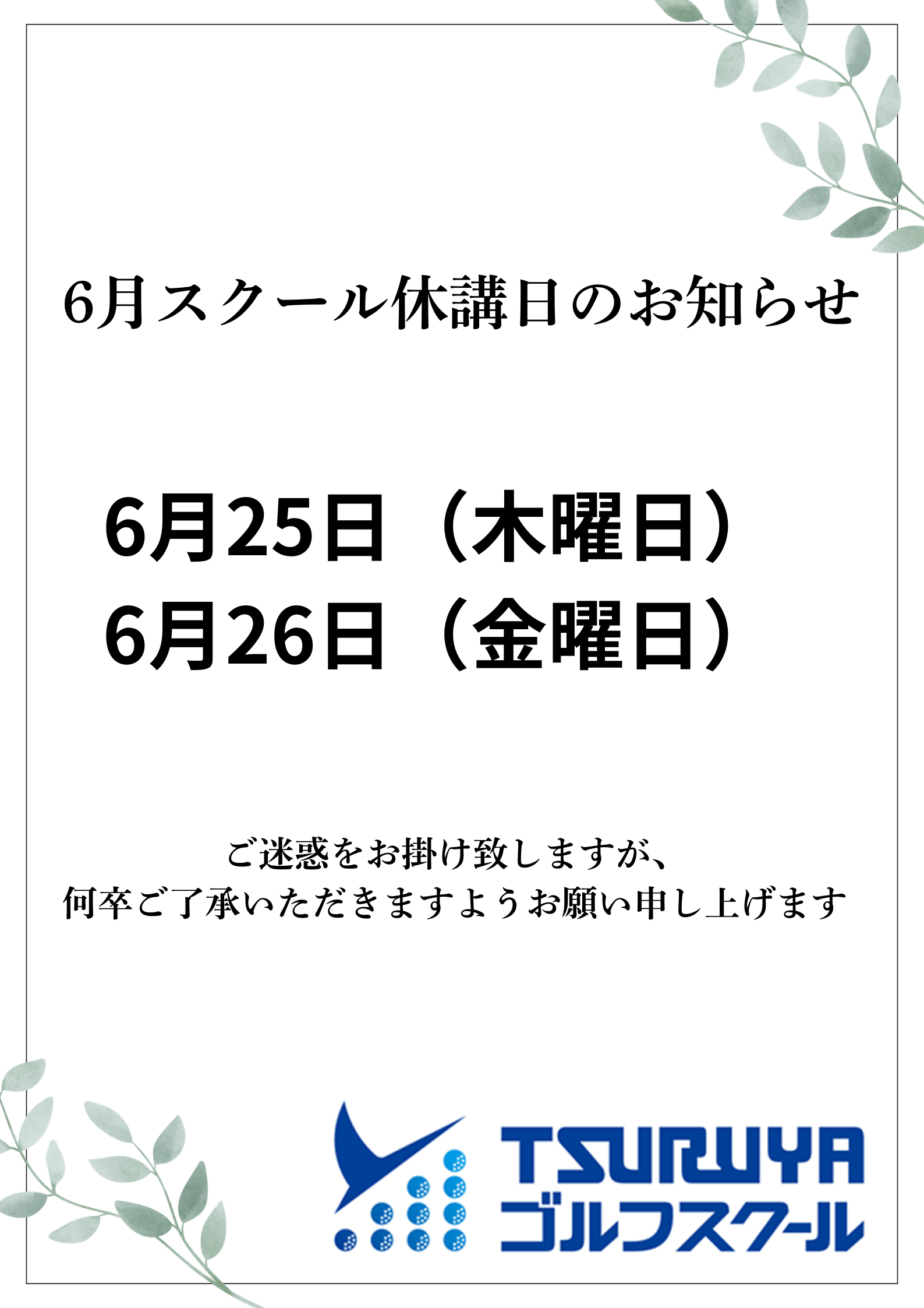6月休講日　枚方