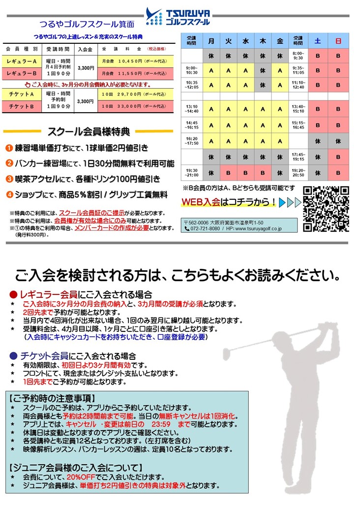 ＧＳ箕面　スクールのご案内/ご入会にあたっての注意事項