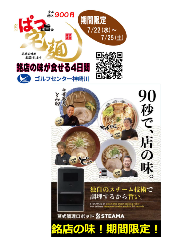 銘店の味！期間限定！宅麺🍜
