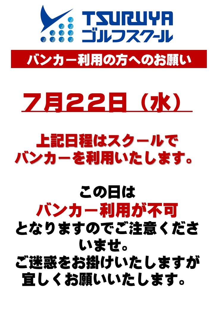 バンカーレッスン（GC箕面）