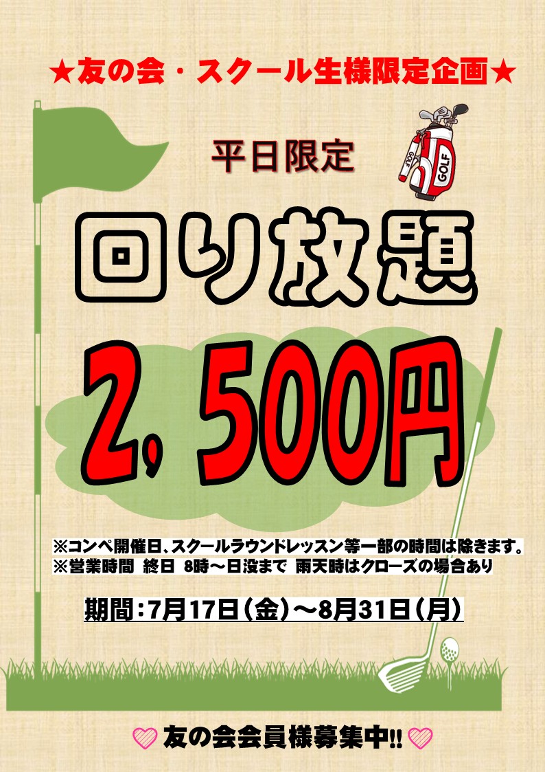 周り放題（神崎川）