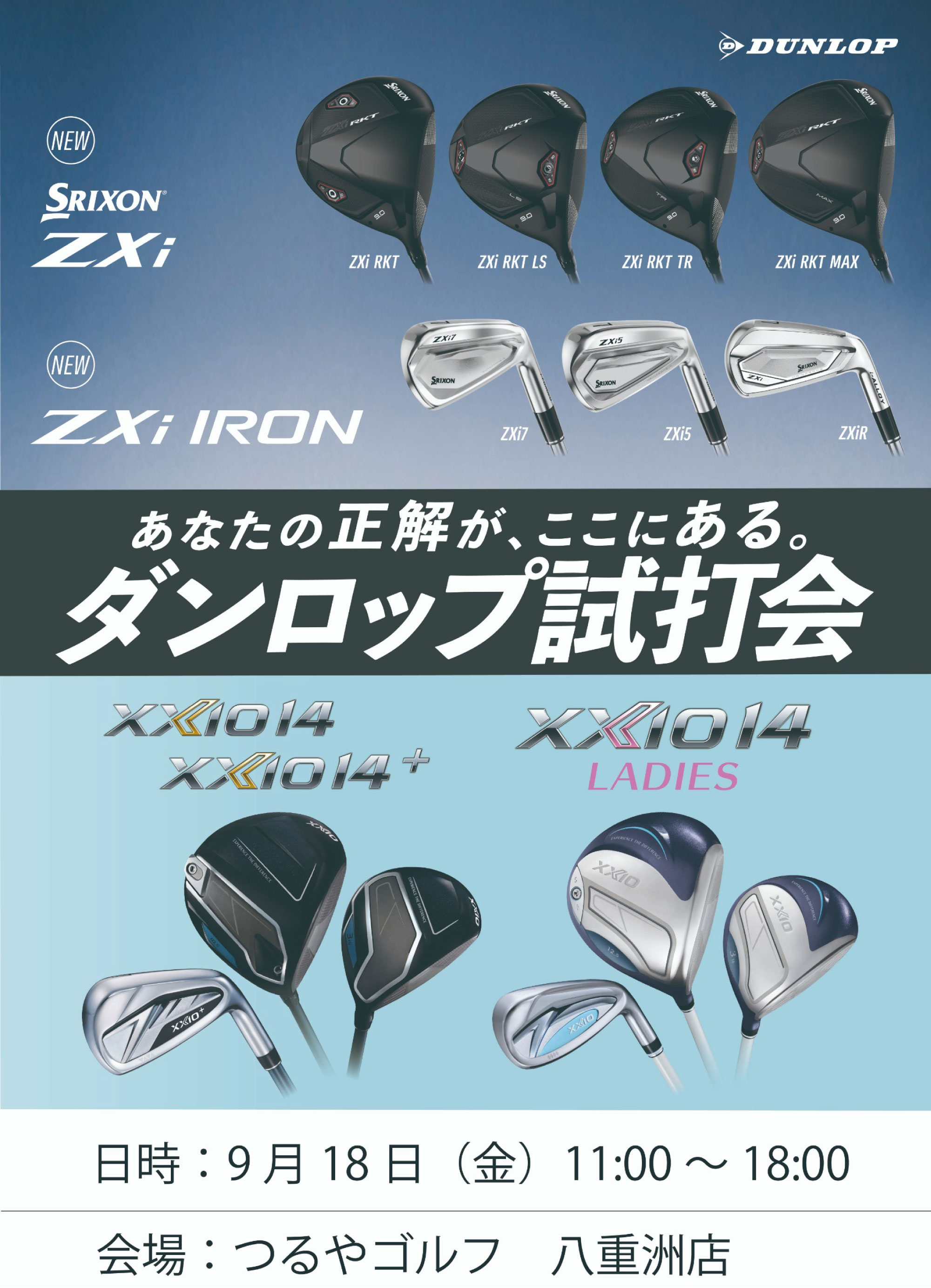 9月18日 ダンロップ試打会