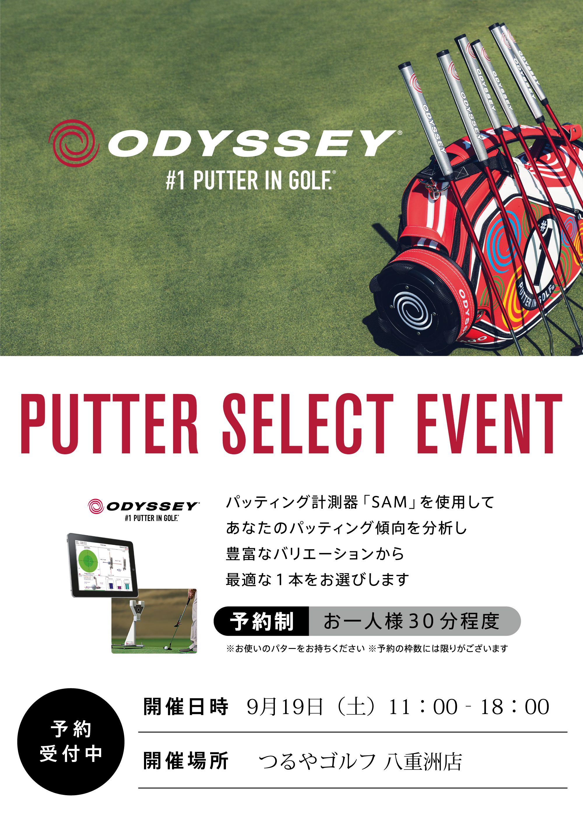 9月19日 オデッセイ パターセレクトイベント