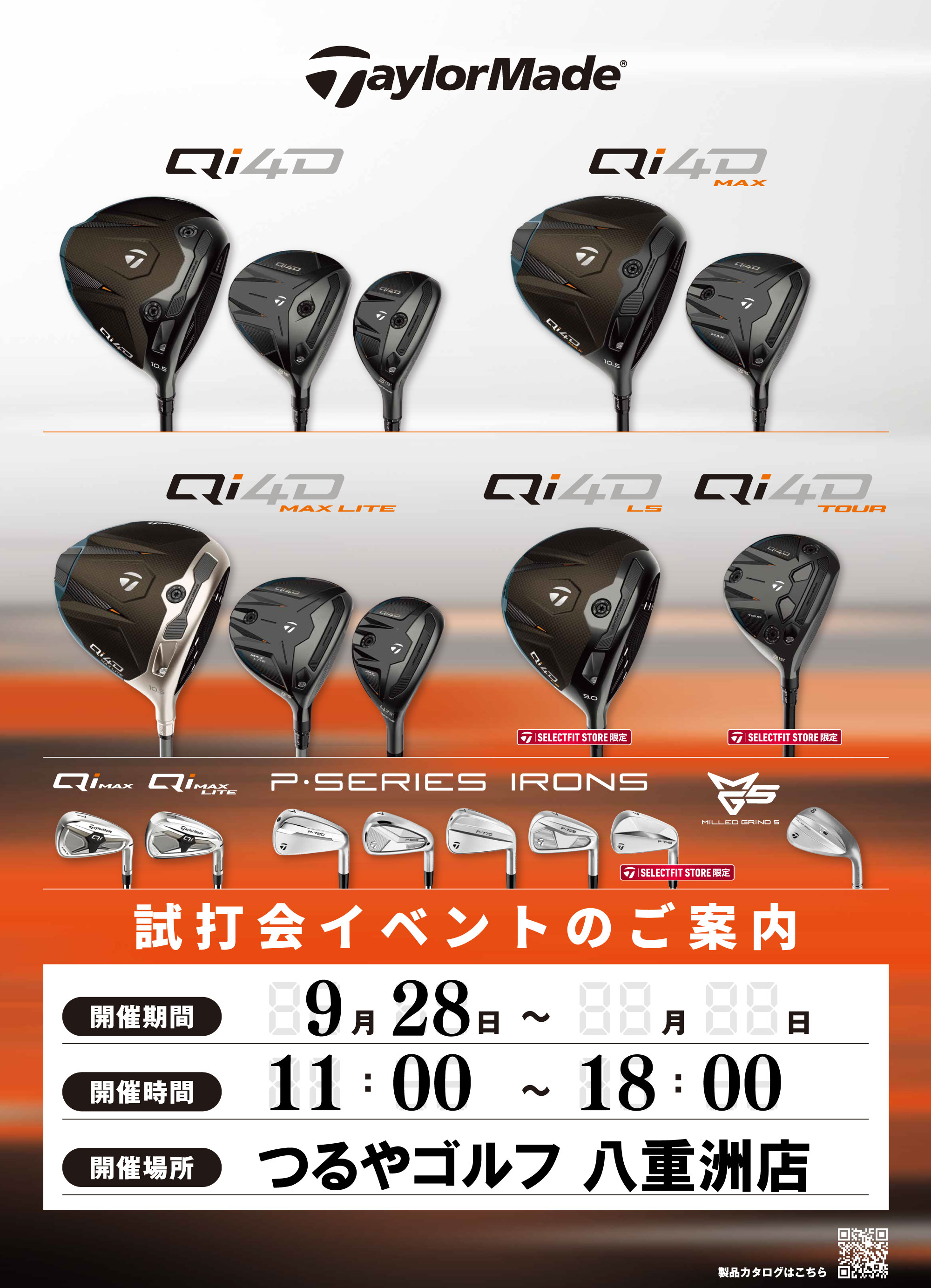 9月28日 テーラーメイド試打会