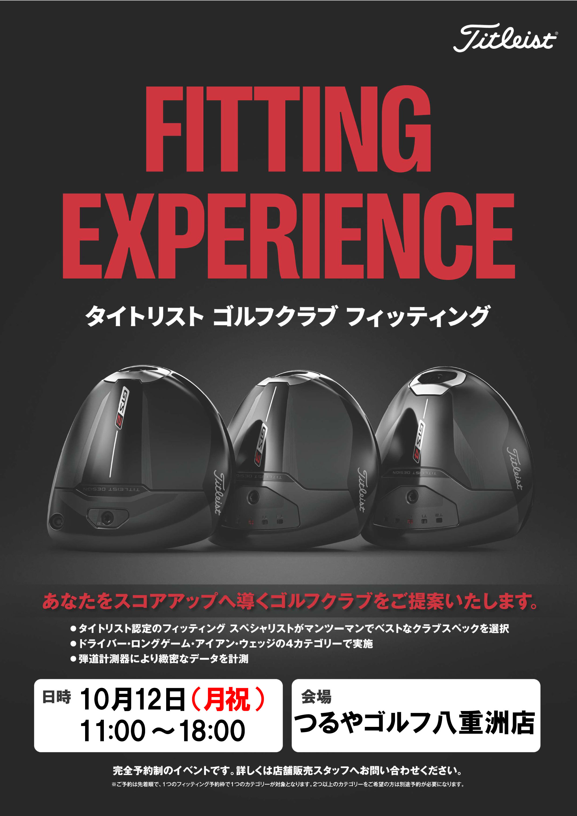 10月12日 タイトリスト フィッティング