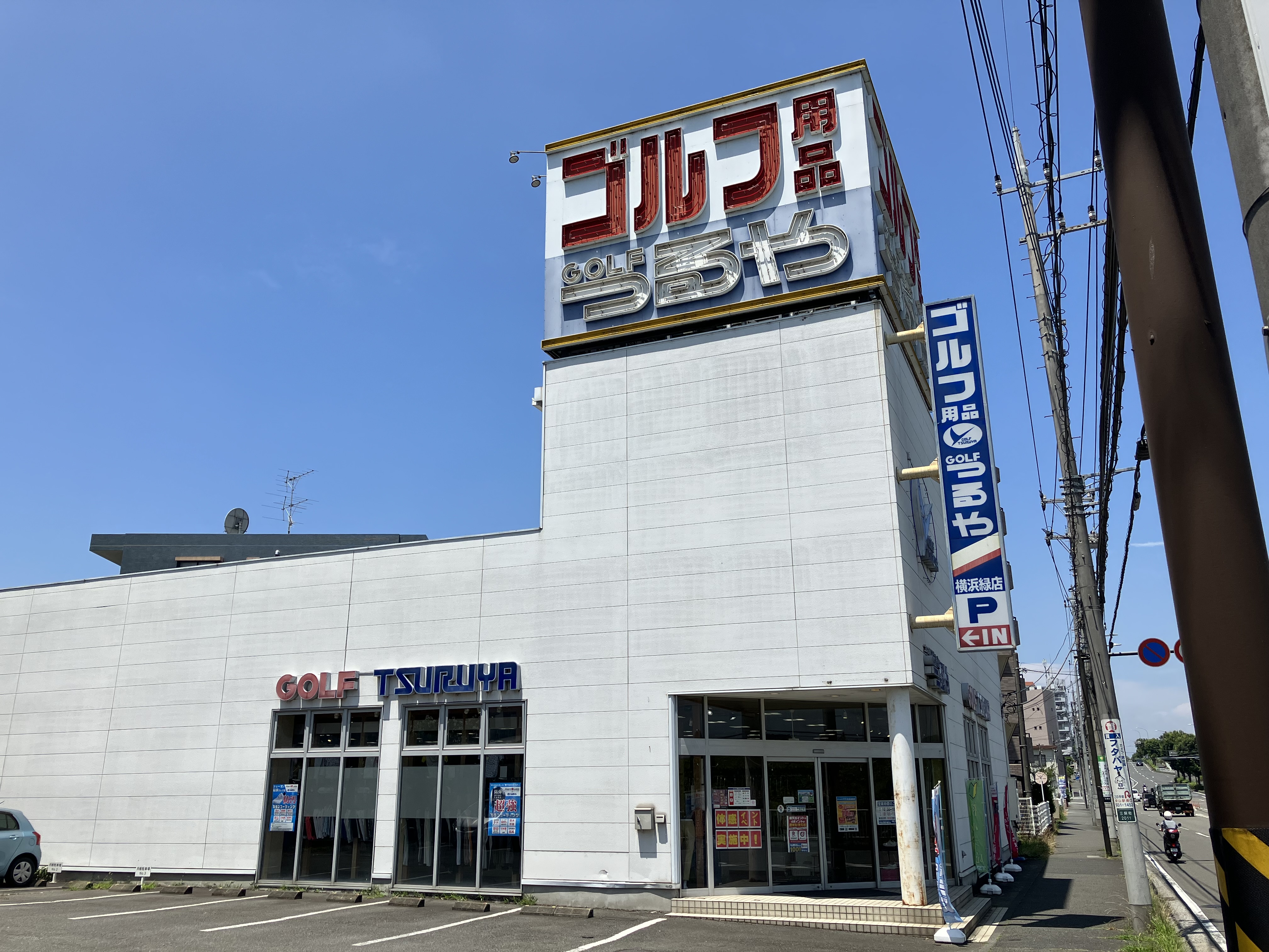 横浜緑店