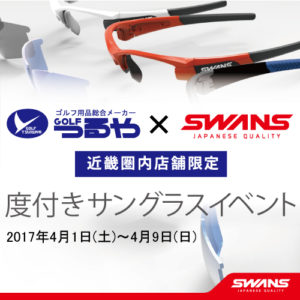 swansのサングラス