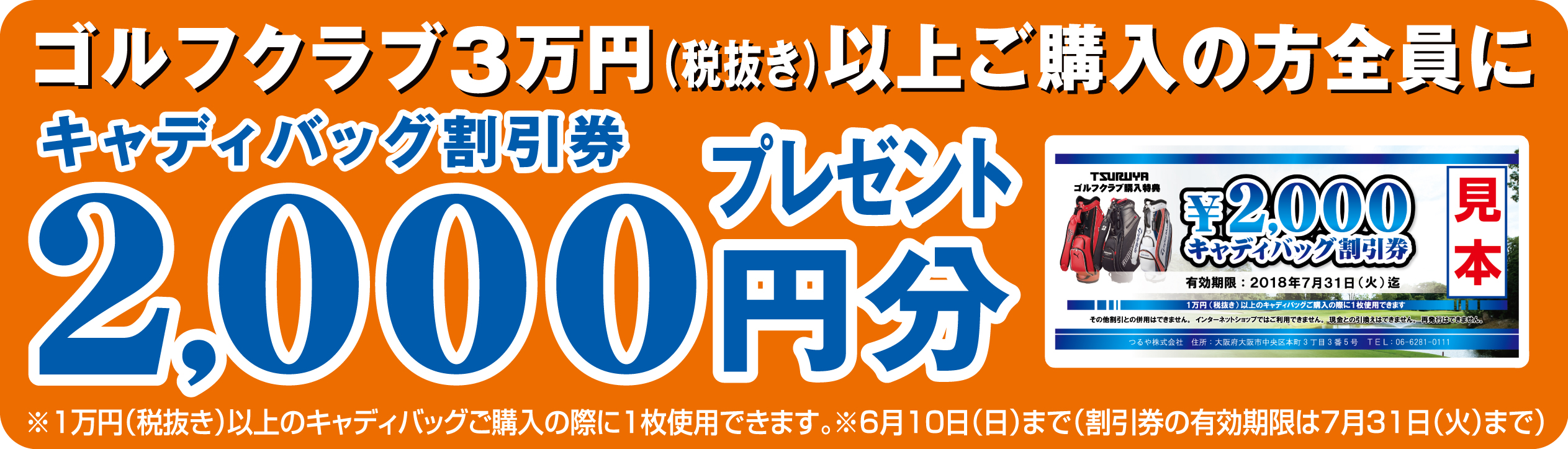 お客様大感謝祭開催 つるやゴルフ