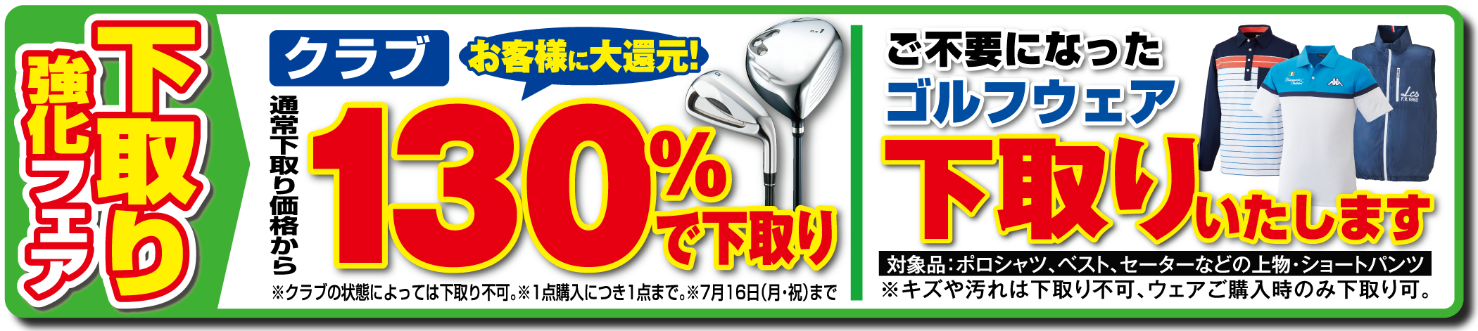 年に一度の決算大バーゲン開催 つるやゴルフ