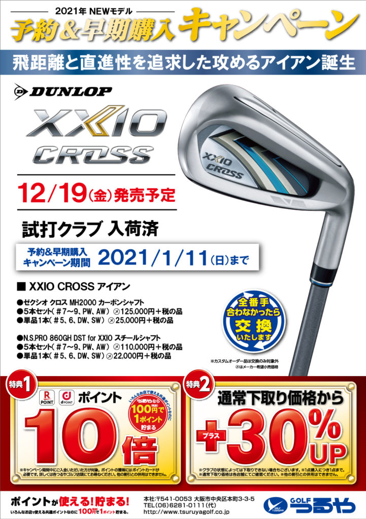 新作得価】 ダンロップ ゼクシオクロス アイアン 5本セット (#7-#9,PW