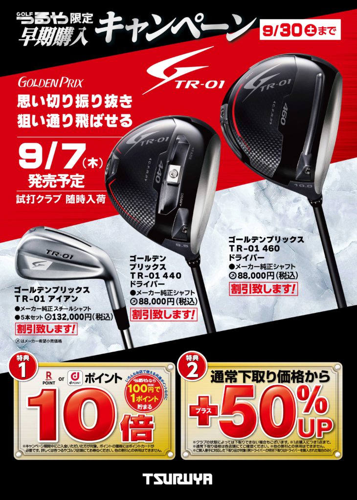 230808【店舗印刷POP】GP_TR01-
