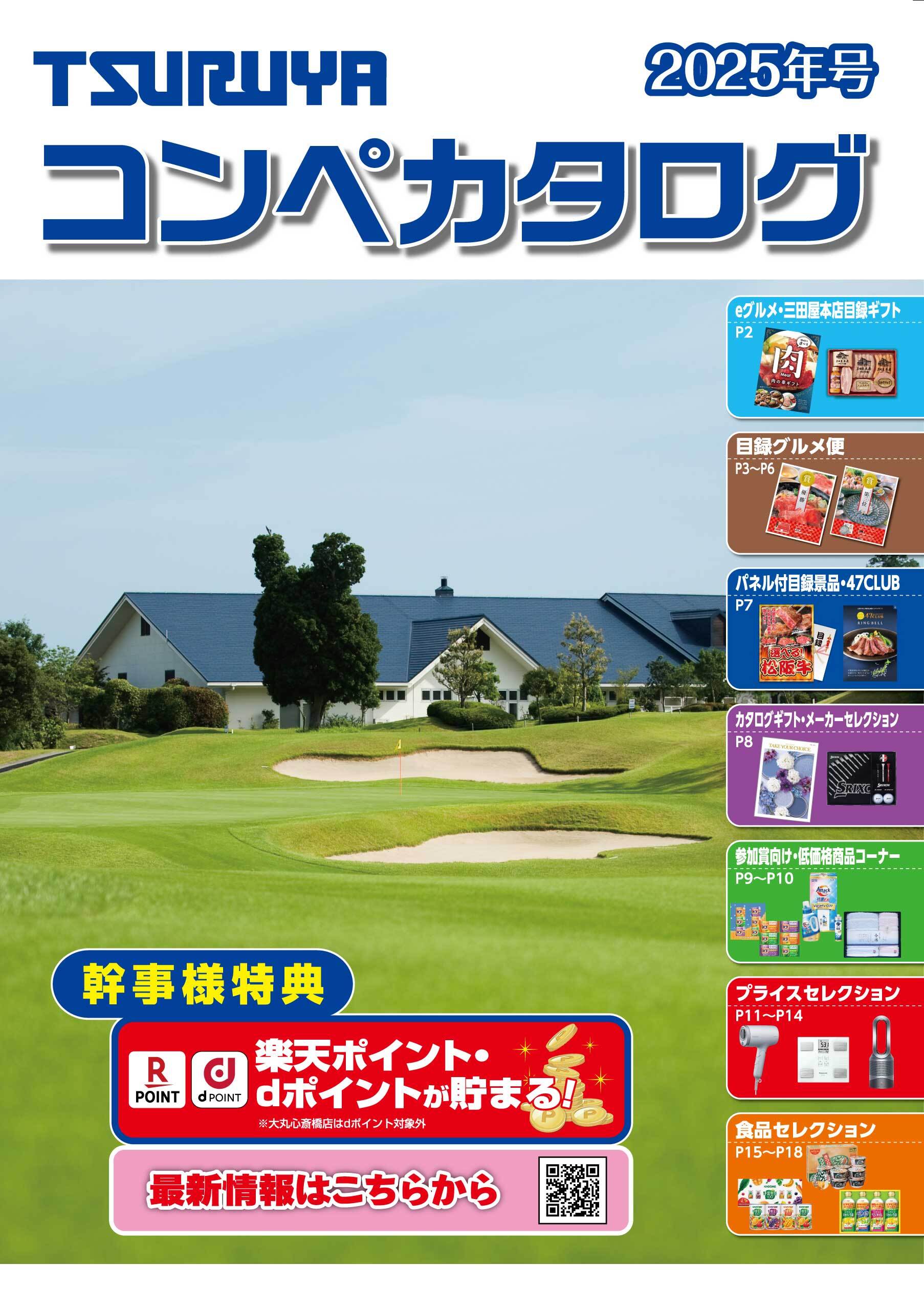 WEBコンペカタログ