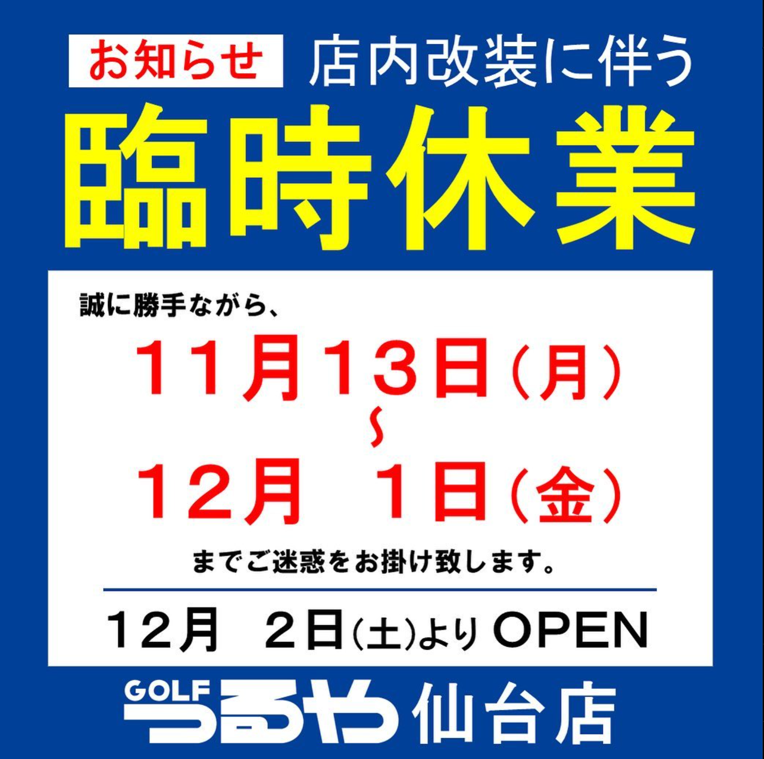 つるやゴルフ – ゴルフ用品の大型専門店