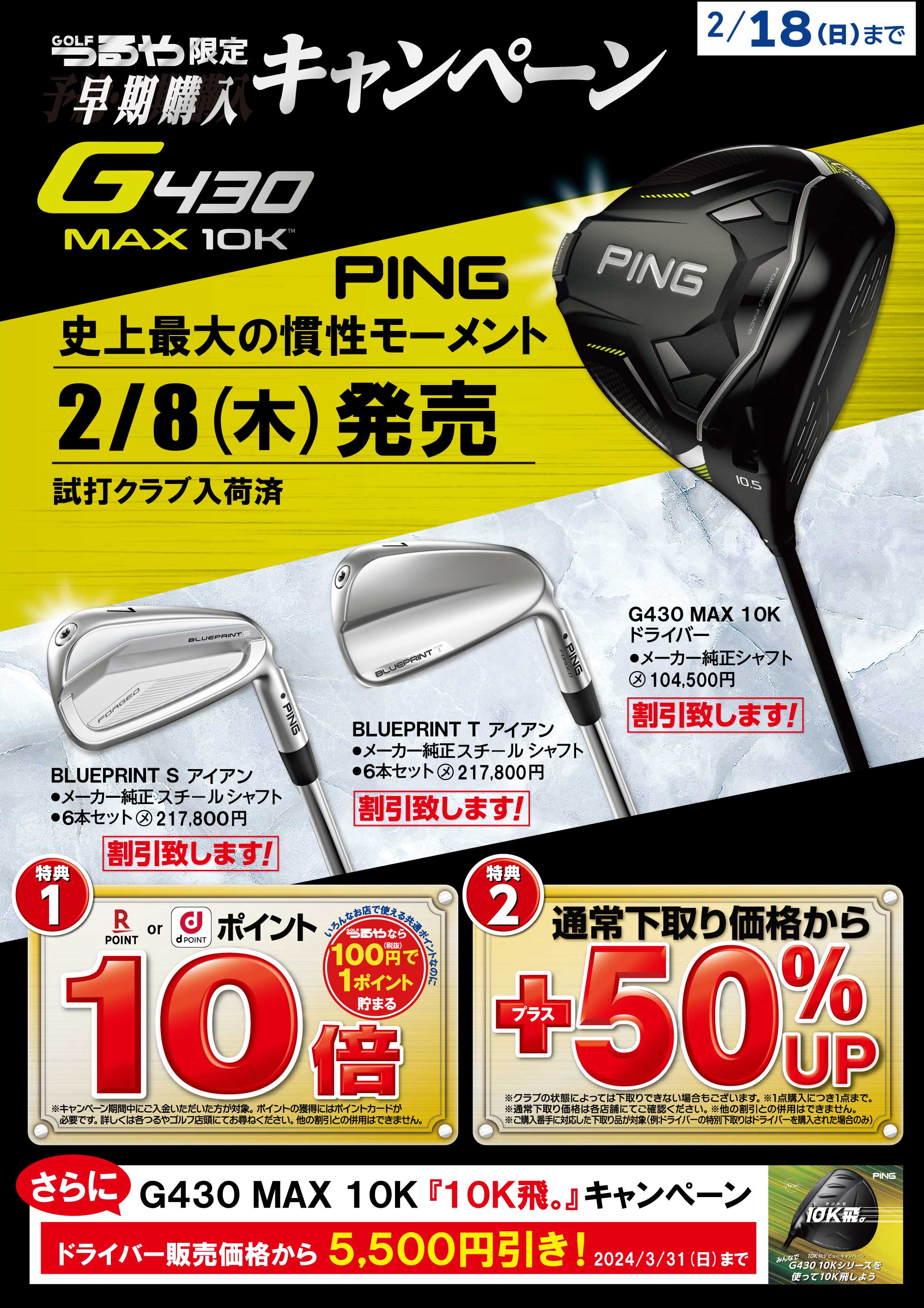 PING G430 MAX 10K & ブループリントSアイアン ついに発売