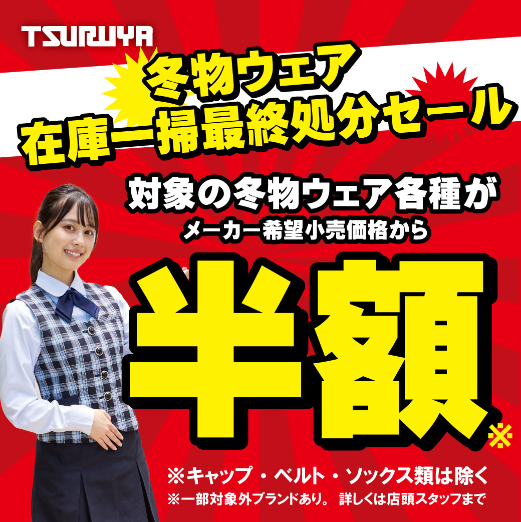 24FWウェアクリアランス