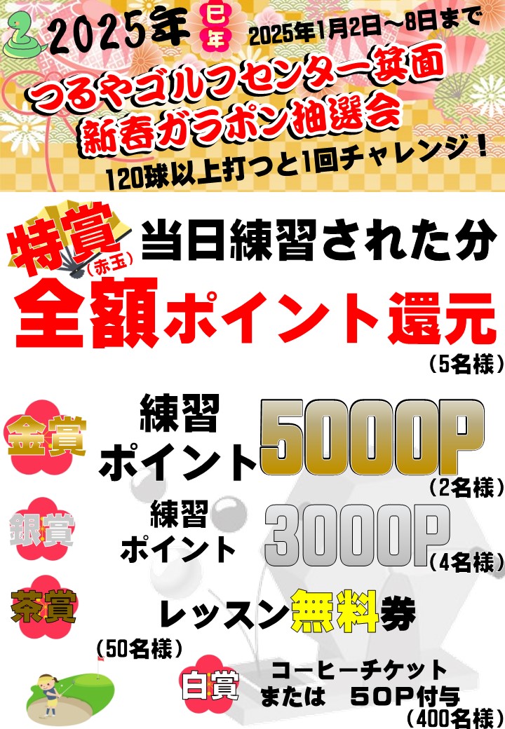 新春キャンペーン２（GC箕面）