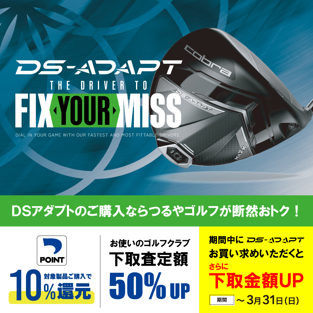 DS-ADAPT予約受付中！
