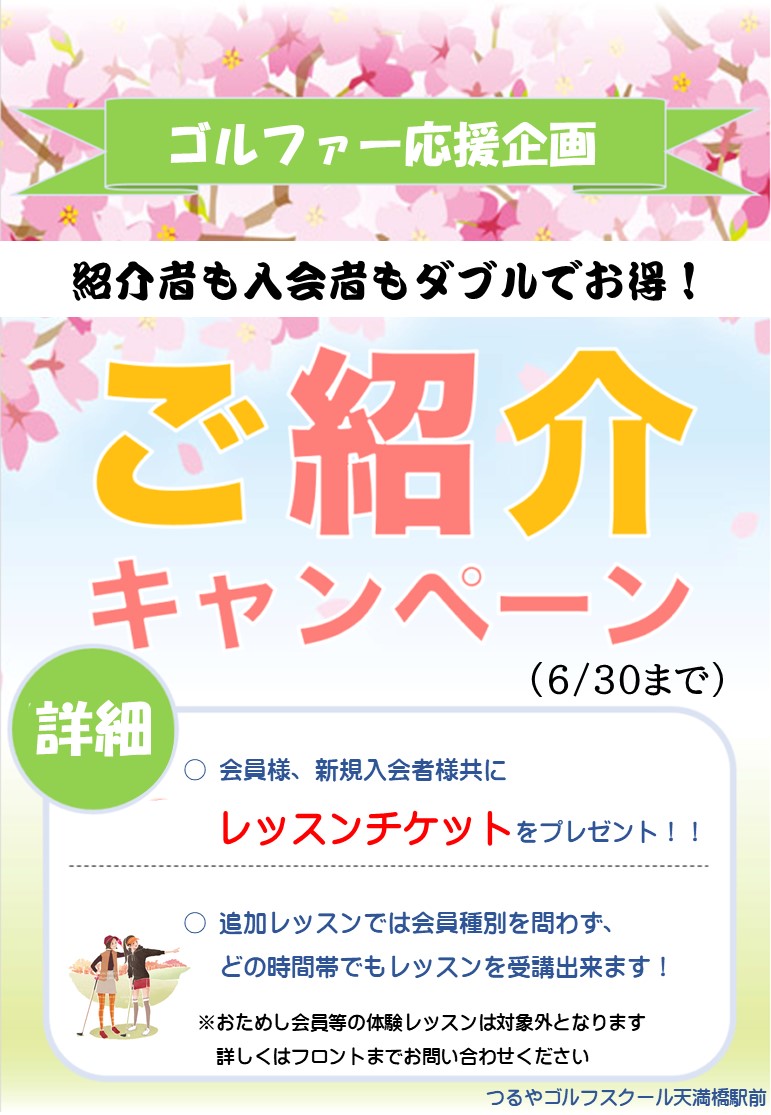紹介キャンペーン（天満橋駅前）