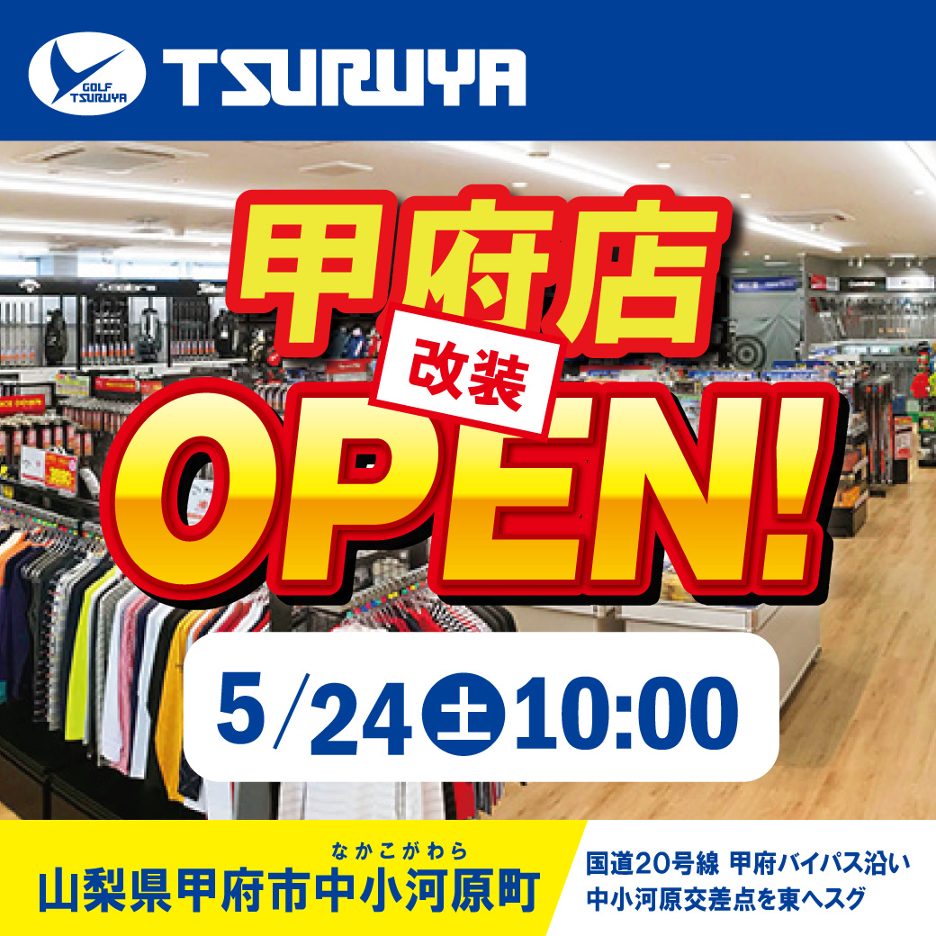 甲府店改装OPEN