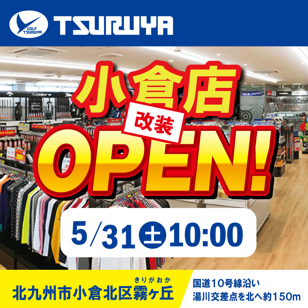 小倉店改装OPEN